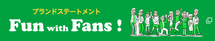ブランドステートメント Fun with Fans!